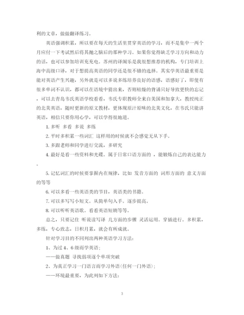 精编之学习计划书怎么写范文.docx