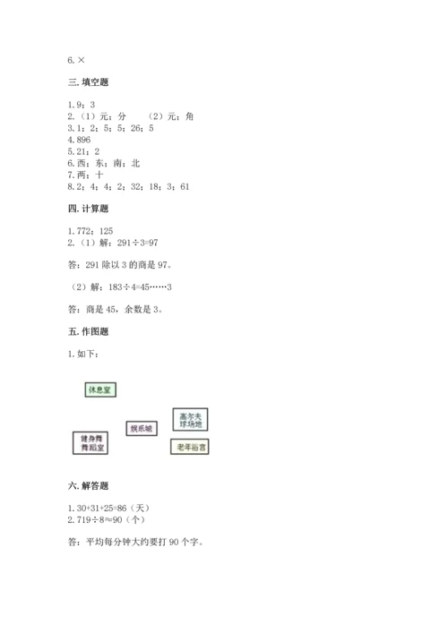 人教版三年级下册数学期末测试卷含答案解析.docx