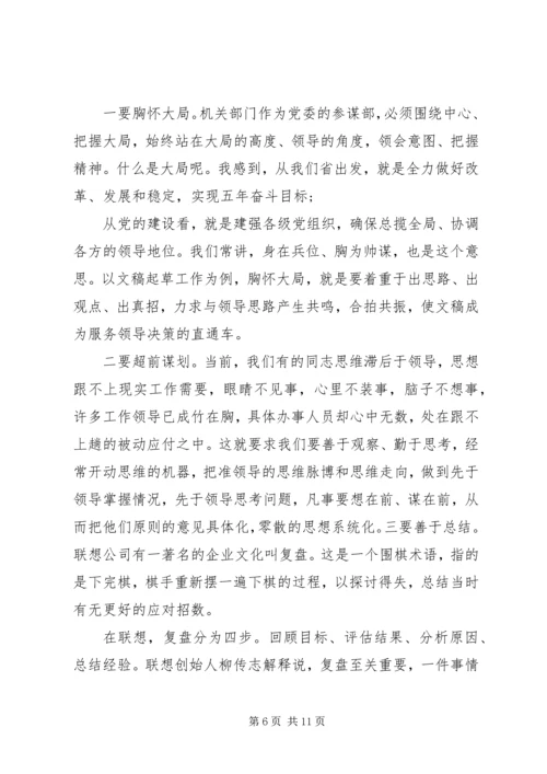 办公室工作交流会上领导讲话稿.docx