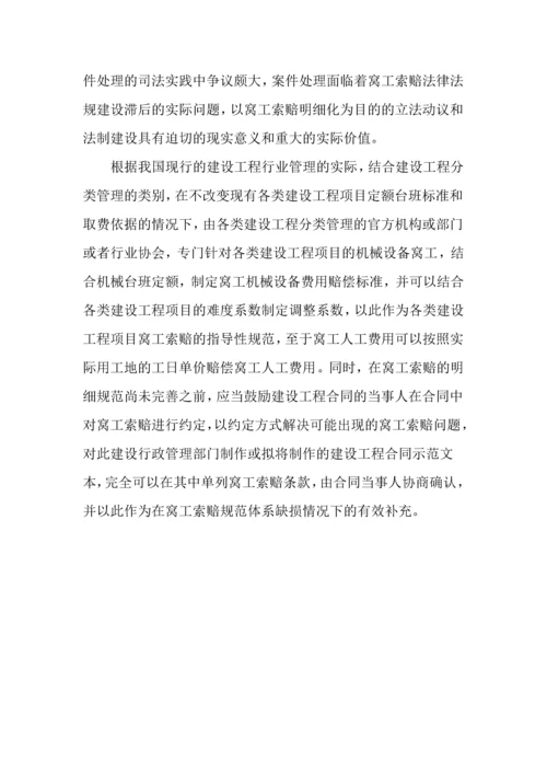 建设工程窝工的认定及索赔.docx