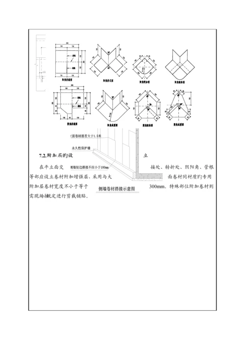 地下室防水重点技术交底.docx