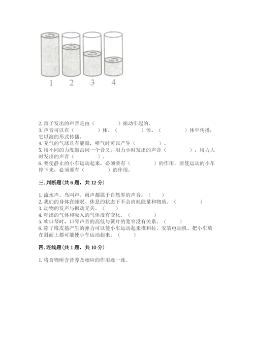 教科版四年级上册科学期末测试卷完整答案.docx