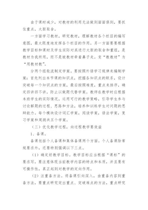高一英语教师教学计划_7.docx
