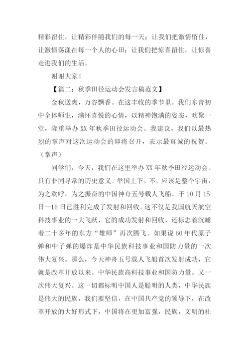 小学运动会发言稿.docx