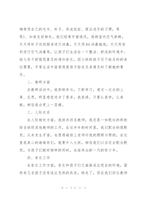 幼儿园教师教书育人个人总结范文（7篇）.docx