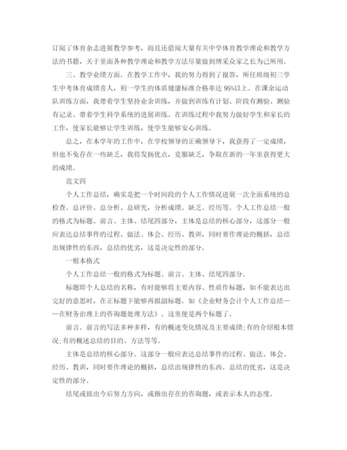 精编之体育教师个人工作参考总结范文编辑精选.docx