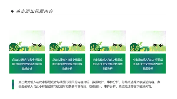 乡村旅游清新魅力乡镇美丽农村乡镇PPT模板