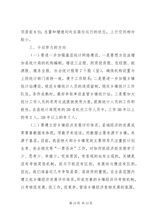 县统计巡查自查汇报.docx