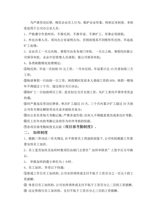 建筑劳务公司员工管理制度.docx