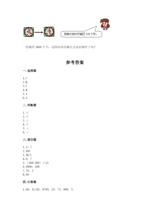 青岛版数学四年级上册期末测试卷（综合卷）.docx