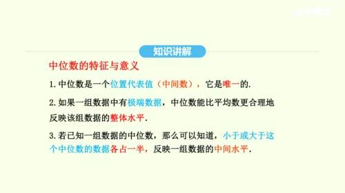 20.1.2中位数和众数课件（共27张PPT） 2025年春人教版数学八年级下册