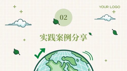 绿色插画风低碳环保教育通用模板