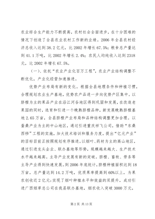 农村农业工作会议上的讲话范文 (3).docx