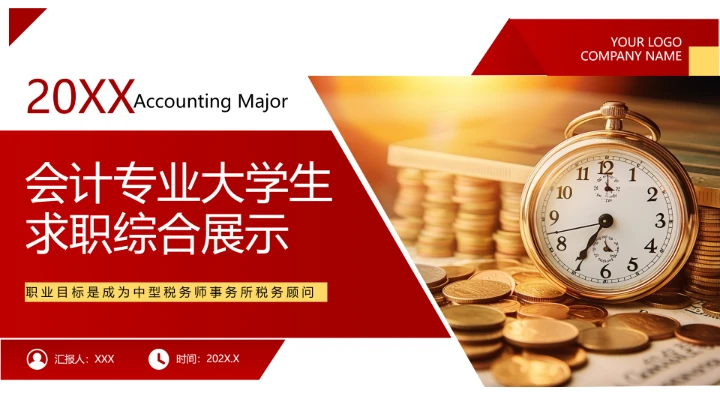 红色商务风会计专业大学生求职综合能力展示职业生涯规划通用PPT模版