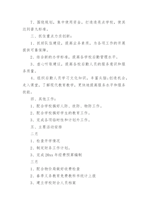 学校报账员的述职报告.docx
