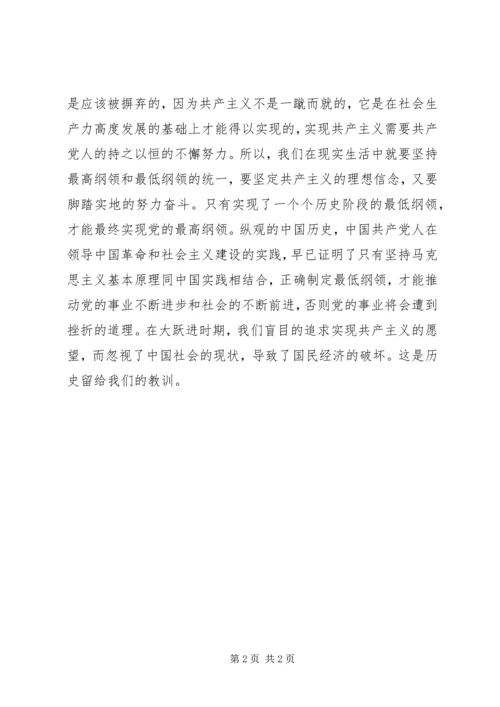 思想汇报：学习党的纲领有感.docx