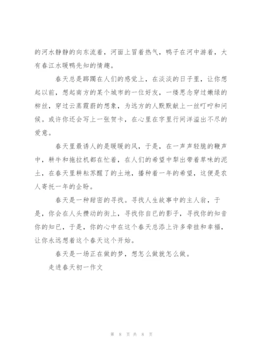走进春天初一作文6篇.docx