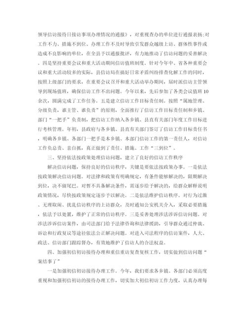 精编之信访年度工作总结优秀范文.docx