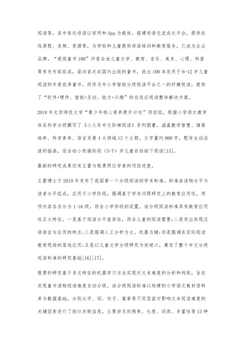 中文儿童分级阅读标准及应用综述.docx