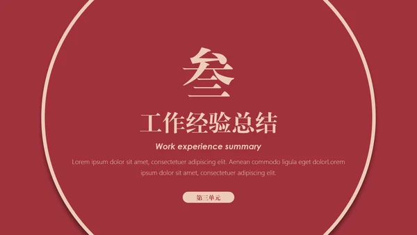 互创辉煌给荔红高级感演讲通用PPT模板