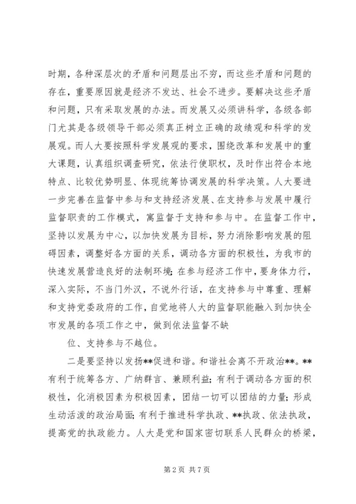 充分发挥地方人大在构建和谐社会中的作用.docx