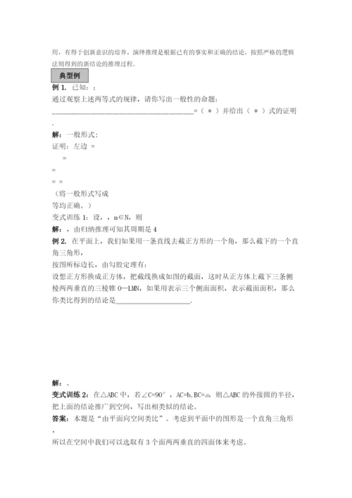 2023年高考数学导学练系列推理与证明教案苏教版.docx
