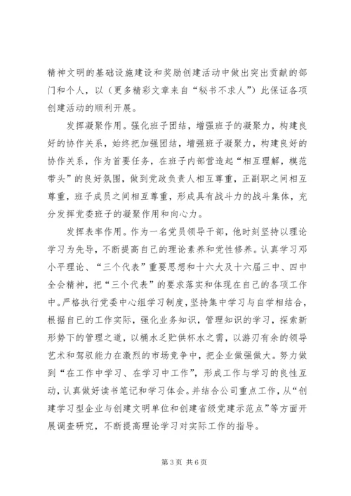 电力公司党委书记同志记功材料 (7).docx