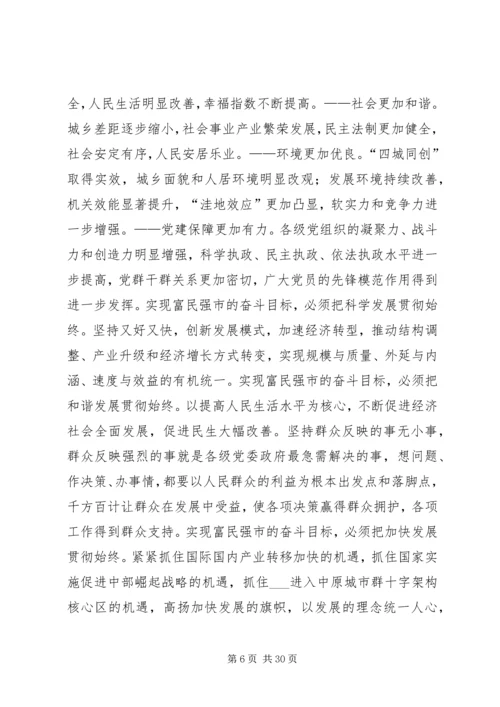 市委书记在2XX年党代会上的报告 (3).docx