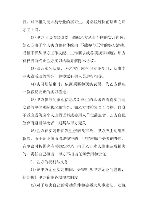 正式的实习劳动合同