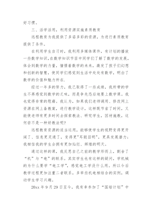 教师教学能力提升培训心得体会_4.docx