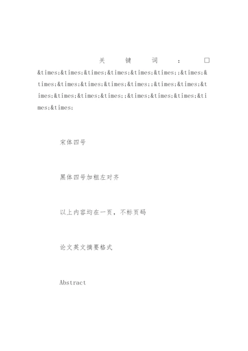 大学体育学院本科毕业论文格式.docx