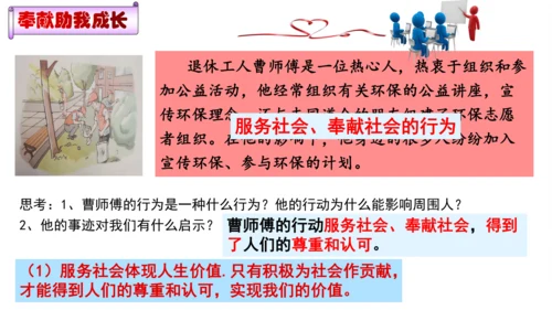 7.2服务社会（优质课件）-2022年秋八年级道德与法治上册高效备课优质课件＋教学设计（部编版）