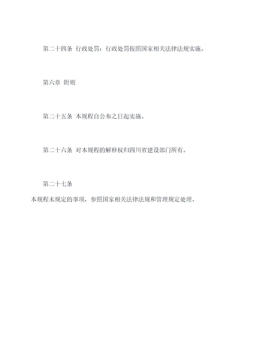 四川建设招标规程