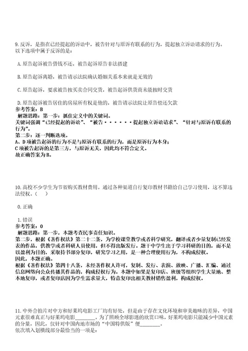 浙江杭州桐庐县人力资源和社会保障局招考聘用编外工作人员笔试历年难易错点考题含答案带详细解析