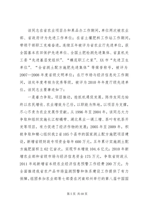 我身边的共产党员 (19).docx