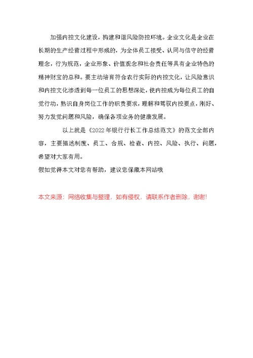 2022年银行行长工作总结范文