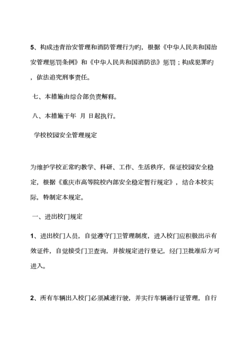 全新规章新版制度之培训机构安全稳定新版制度.docx