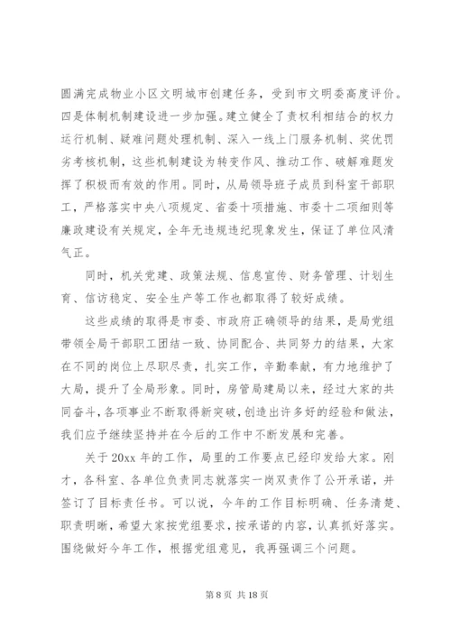 房管局领导致辞稿范文.docx