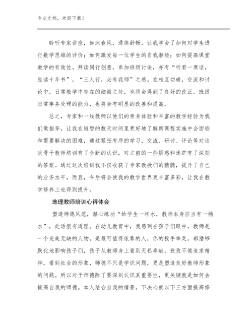 2024年地理教师培训心得体会优选范文13篇汇编.docx