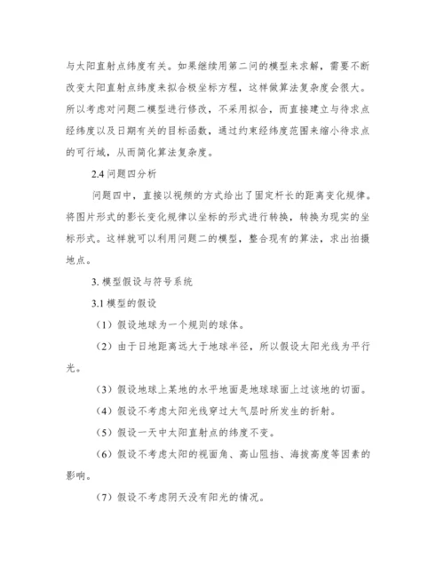 数模优秀论文.docx