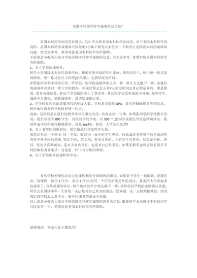 美国本科留学转学成绩单怎么做？.docx