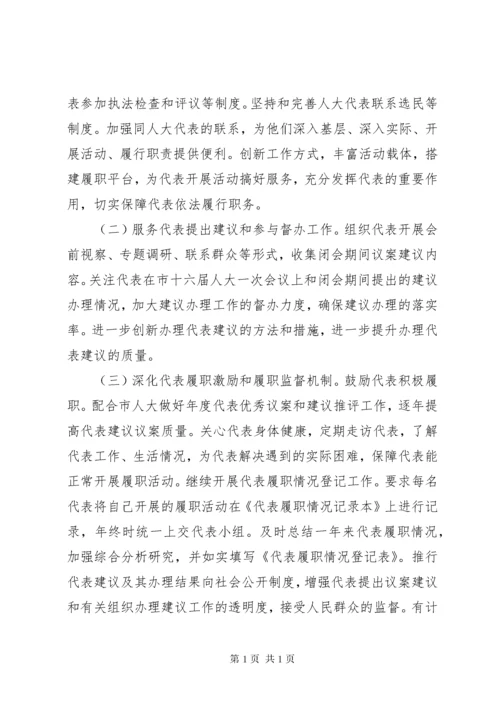 【镇人大代表活动计划】人大代表活动计划.docx