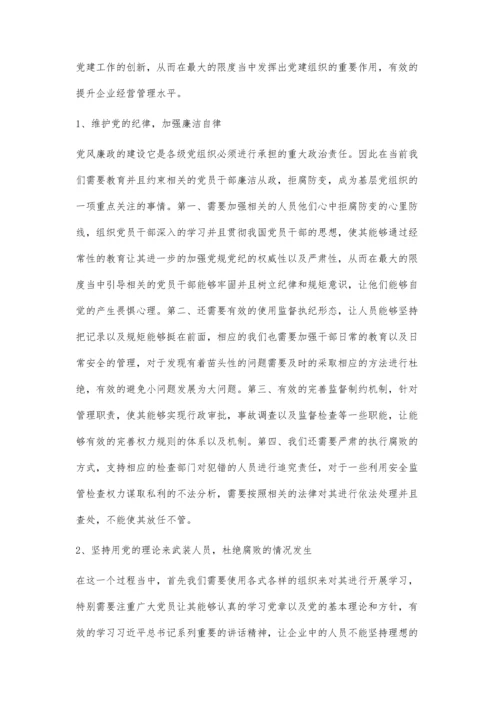 党建工作在企业安全生产管理中的探索与应用分析.docx