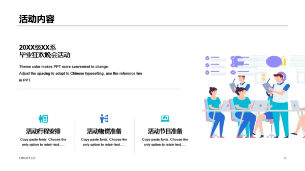 蓝色插画风毕业答辩发布会活动方案PPT下载