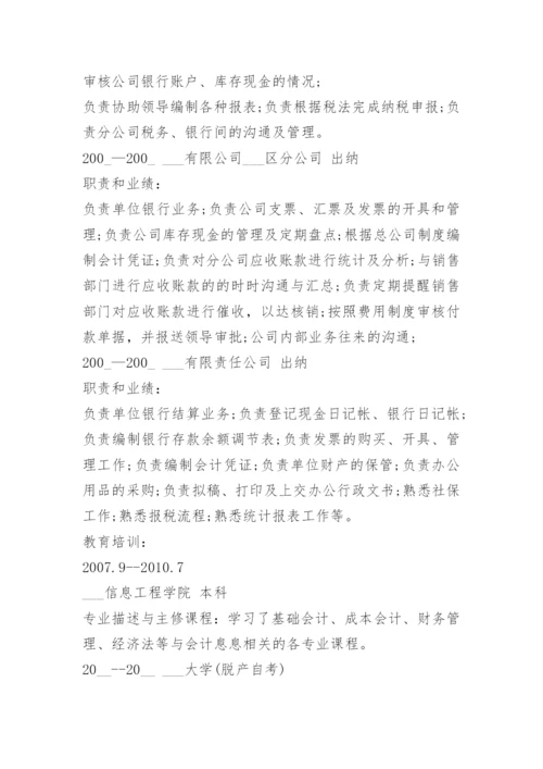 2022求职个人简历模板范本.docx