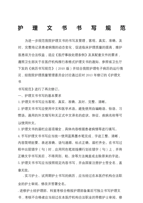护理文书书写规范.docx