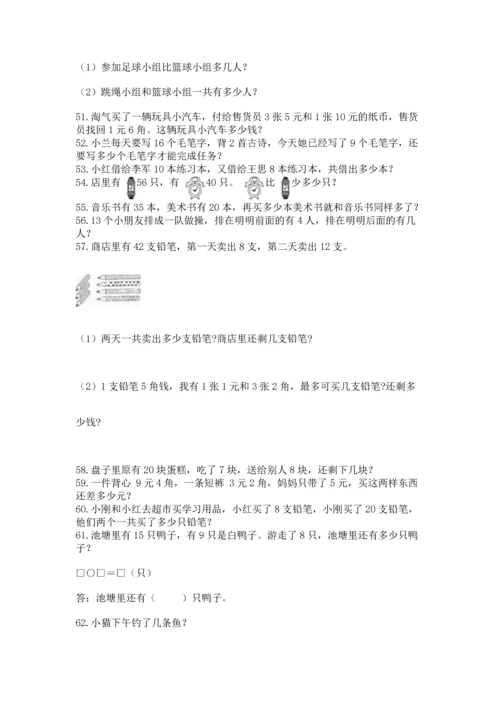 一年级下册数学解决问题100道含完整答案【全优】.docx