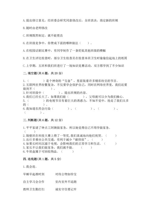 部编版四年级上册道德与法治期末测试卷及答案【历年真题】.docx