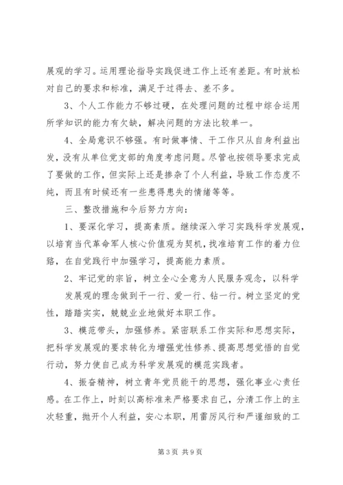 党员党性分析评议材料.docx