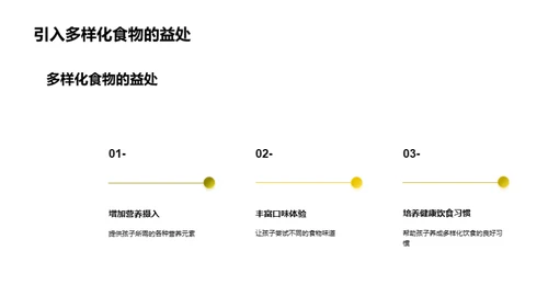 塑造幼儿健康饮食